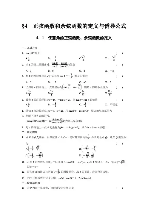《步步高 学案导学设计》2013-2014学年 高中数学北师大版必修4【配套备课资源】1.4.1