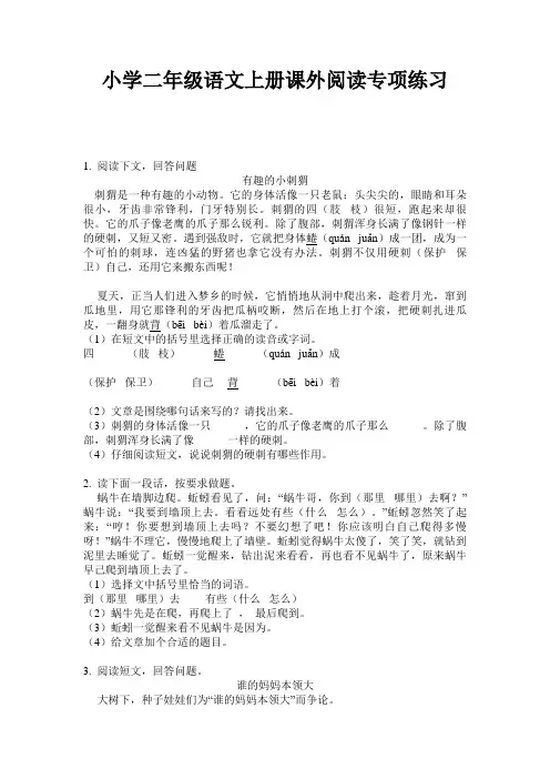 小学二年级语文上册课外阅读专项练习