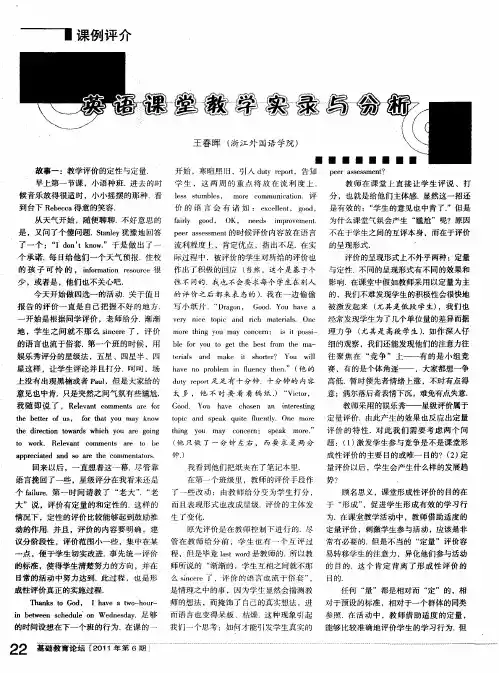 英语课堂教学实录与分析