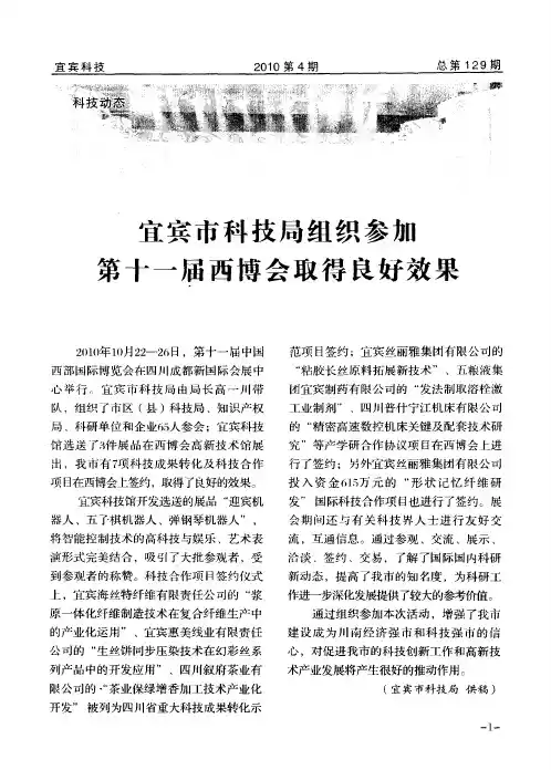 宜宾市科技局组织参加第十一届西博会取得良好效果