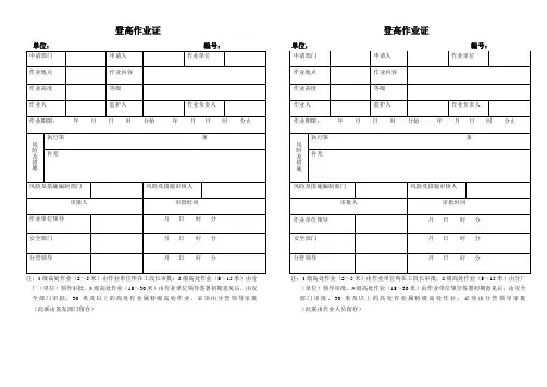 登高作业证