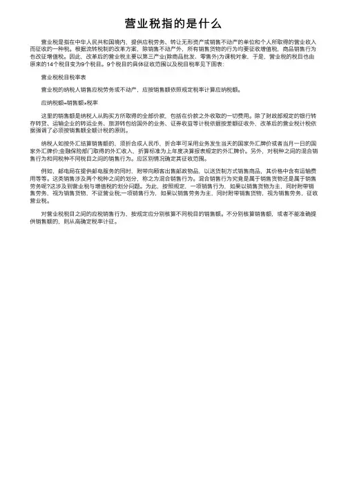 营业税指的是什么