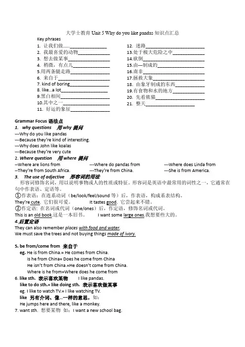 unit5whydoyoulikepandas知识点