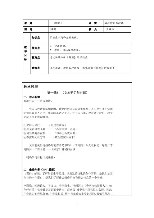 《锦瑟》教案