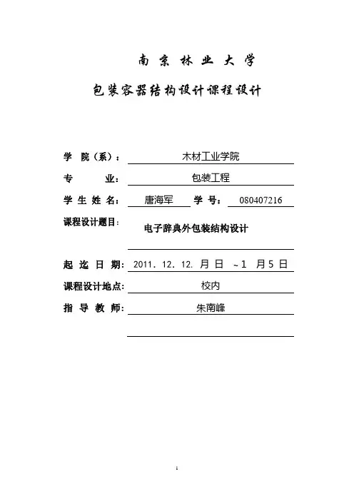 纸盒包装结构设计范例