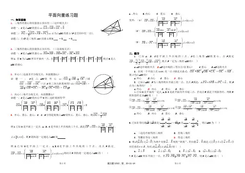 平面向量练习题(最新整理)