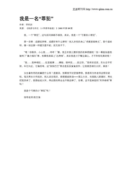 我是一名“罪犯”
