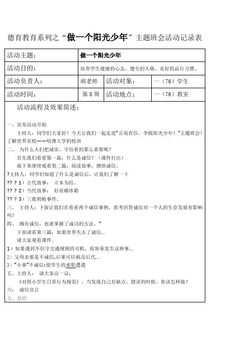 做阳光少年主题班会教学设计