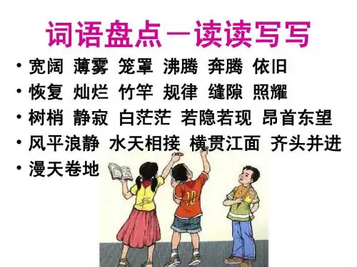 小学语文四年级上册《语文园地一》ppt课件(1)