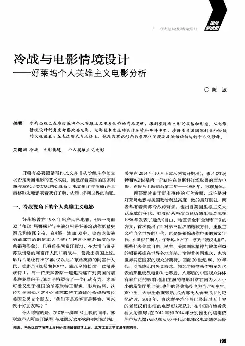 冷战与电影情境设计——好莱坞个人英雄主义电影分析