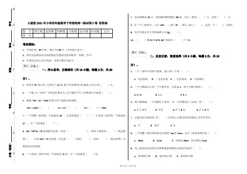 人教版2021年小学四年级数学下学期每周一练试卷C卷 附答案