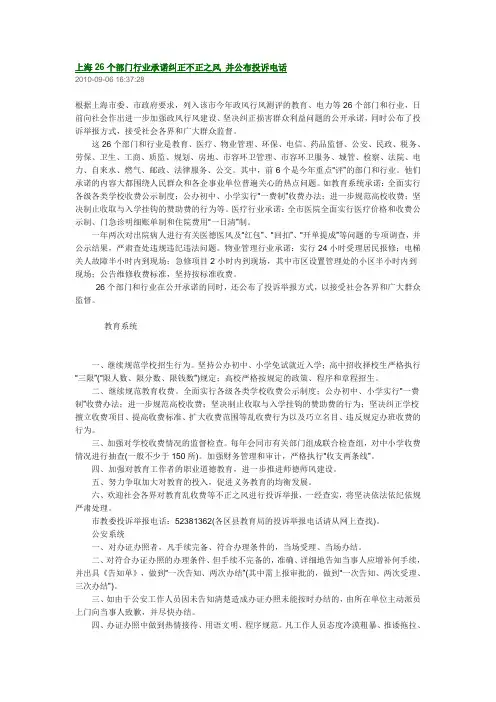 上海投诉电话