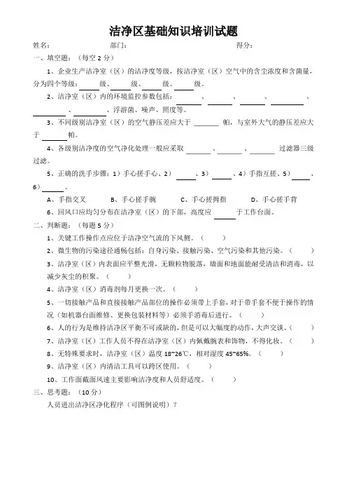 洁净区基础知识培训试题及答案 3
