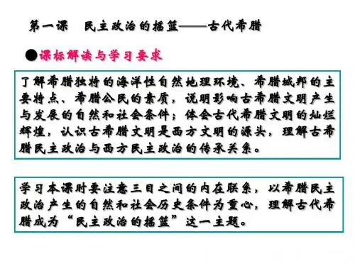 :古代希腊、罗马的政治文明