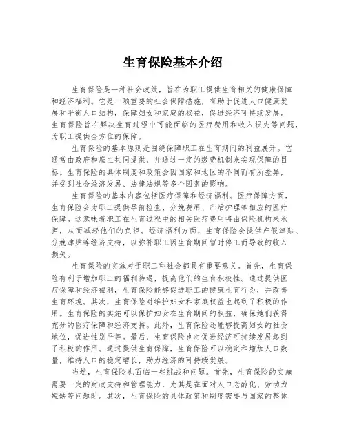 生育保险基本介绍