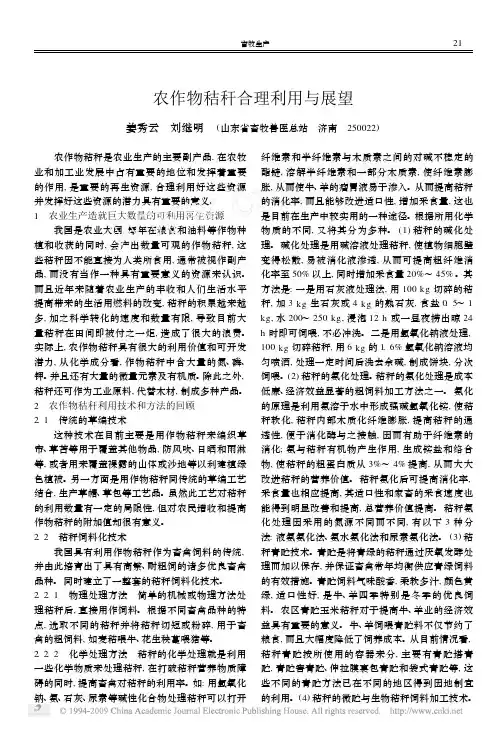 农作物秸秆合理利用与展望