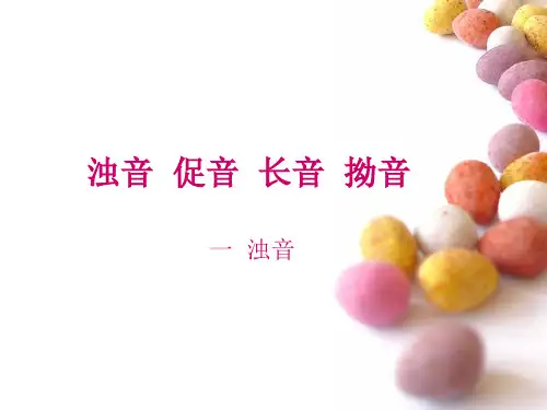 日语 浊音 拗音 课件复习课程