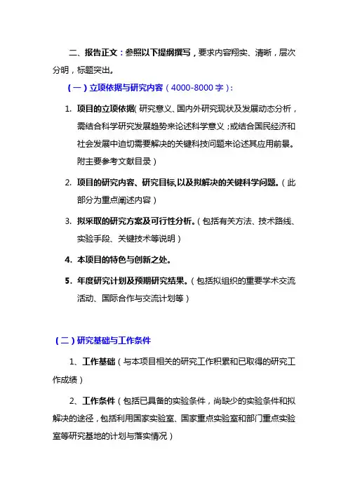 国家自然科学基金申报书撰写提纲