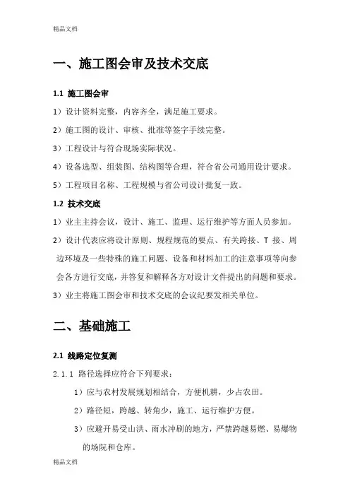 10KV及以下农配网工程——低压线路分册复习课程
