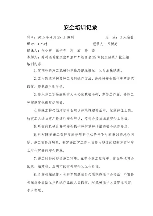 隧道仰拱安全培训记录
