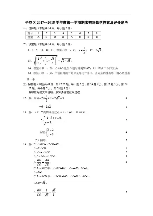 07平谷区九上期末数学答案(201801)