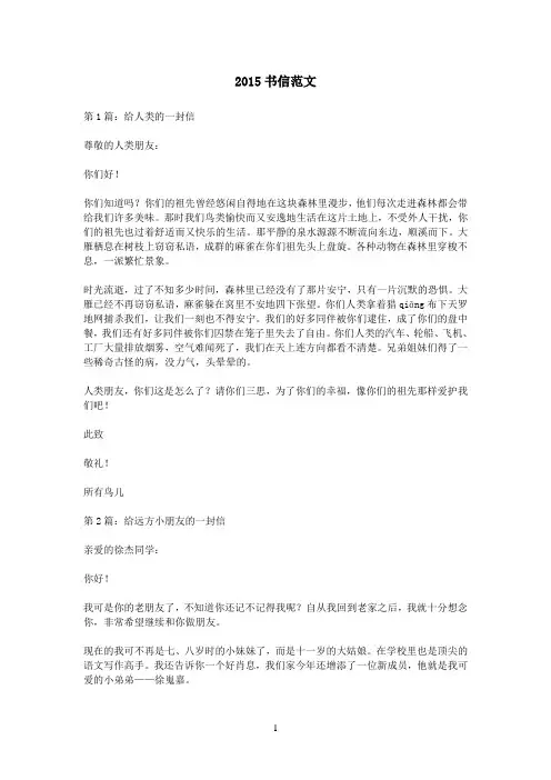 2015书信范文