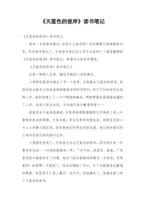 《天蓝色的彼岸》读书笔记