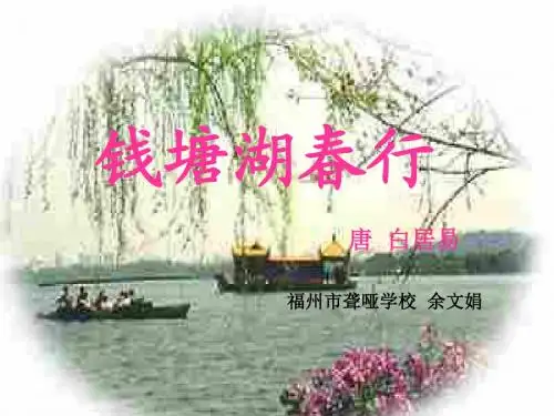 《钱塘湖春行》教学课件