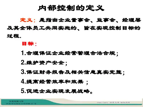 内控的核心与措施