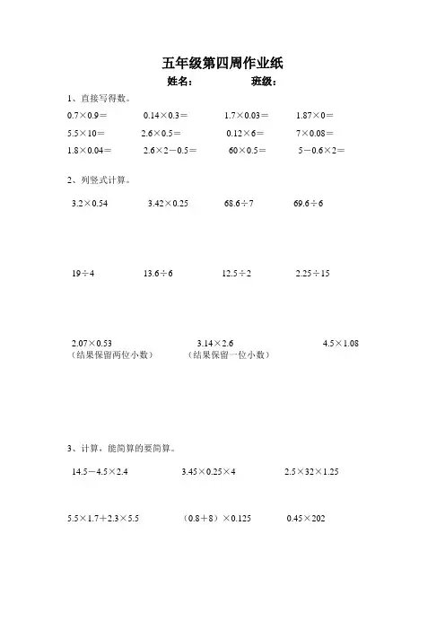 五年级第四周作业纸
