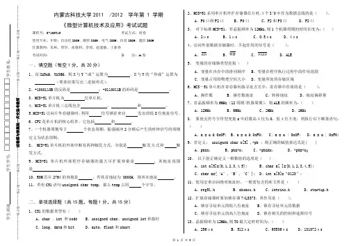 2011-2012微型计算机原理及应用试卷A