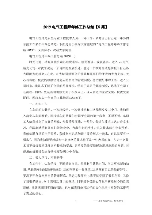 2019电气工程师年终工作总结【5篇】
