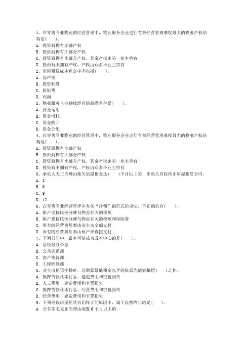 2016年四川省物业管理师备考高效复习方法考试技巧重点