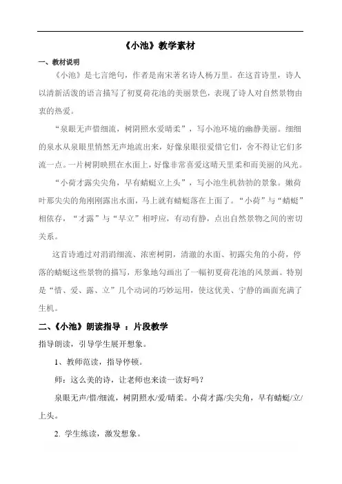部编版小学语文一年级下册课文12-古诗二首《小池》省级优质课 教学设计 (3)
