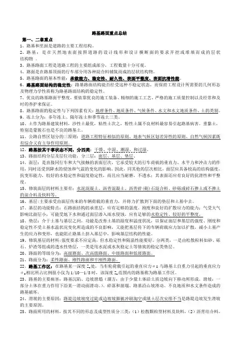 路基路面工程重点