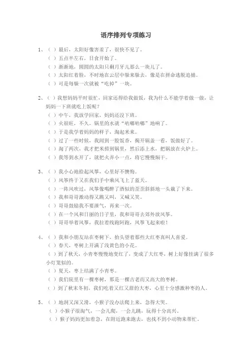 语序排列专项练习