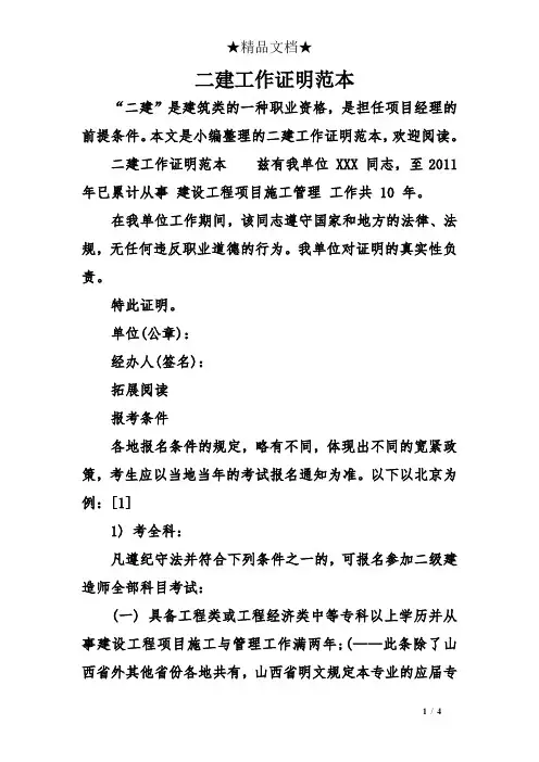 二建工作证明范本
