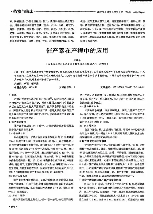 催产素在产程中的应用