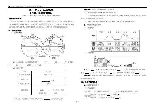 2015届高三地理复习教学案04