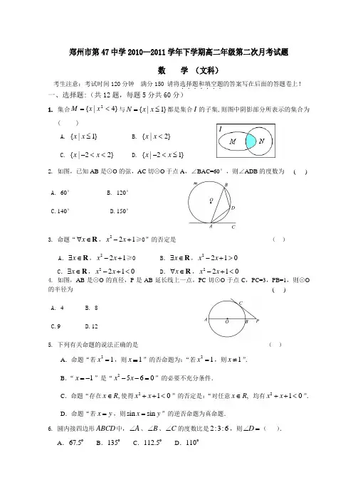 河南省郑州市第47中学10-11学年高二下学期第二次月考(数学文)
