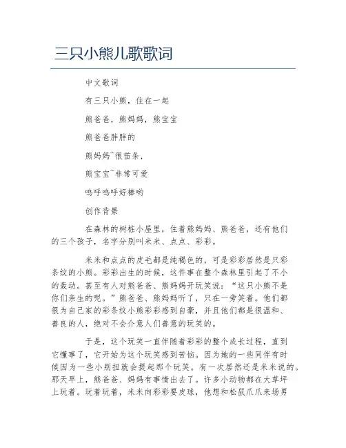 三只小熊儿歌歌词