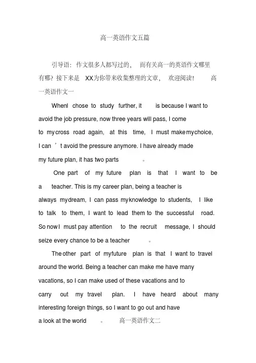 高一英语作文五篇