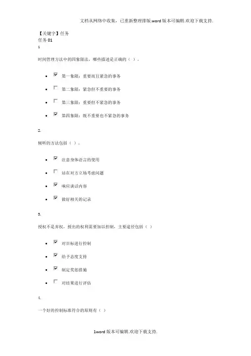 【任务】电大管理方法与艺术形成性测试答案
