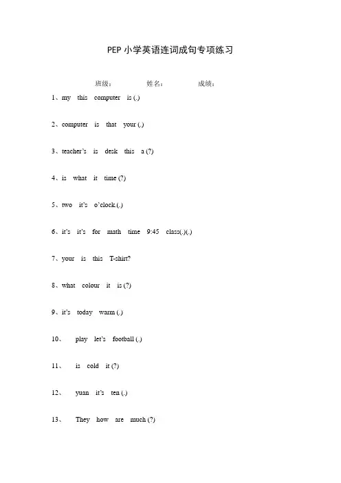 PEP小学英语连词成句专项练习