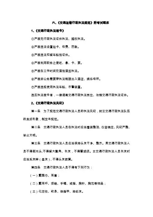 交通运输行政执法规范