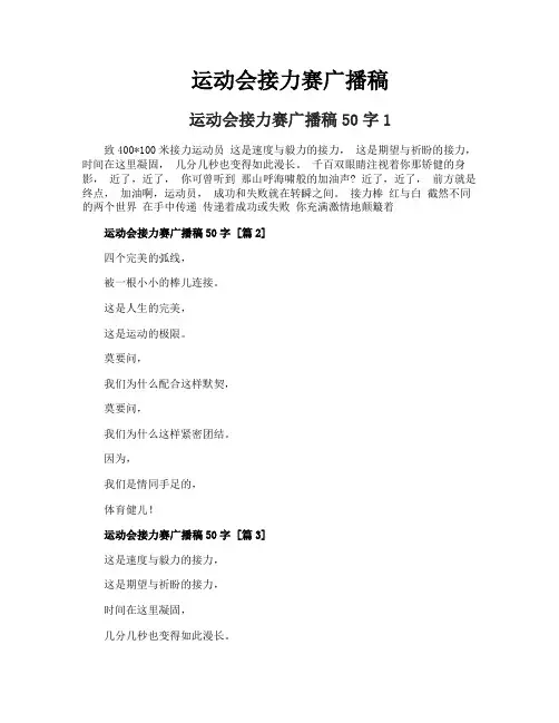 运动会接力赛广播稿