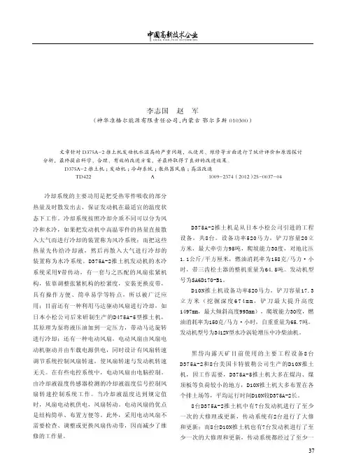 关于D375A-2推土机发动机冷却系统高温改造的
