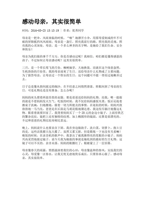 感动母亲,其实很简单