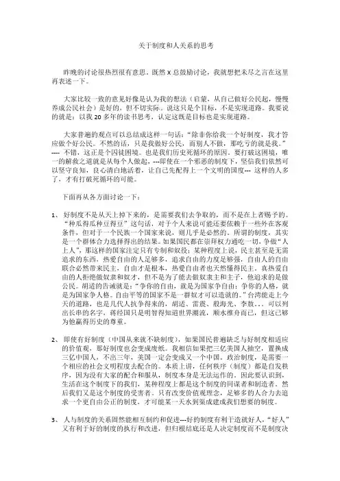 关于制度和人关系的思考