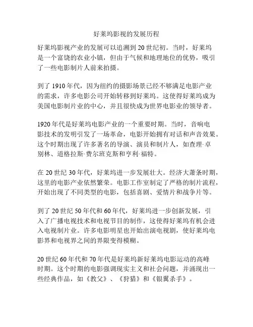 好莱坞影视的发展历程 2